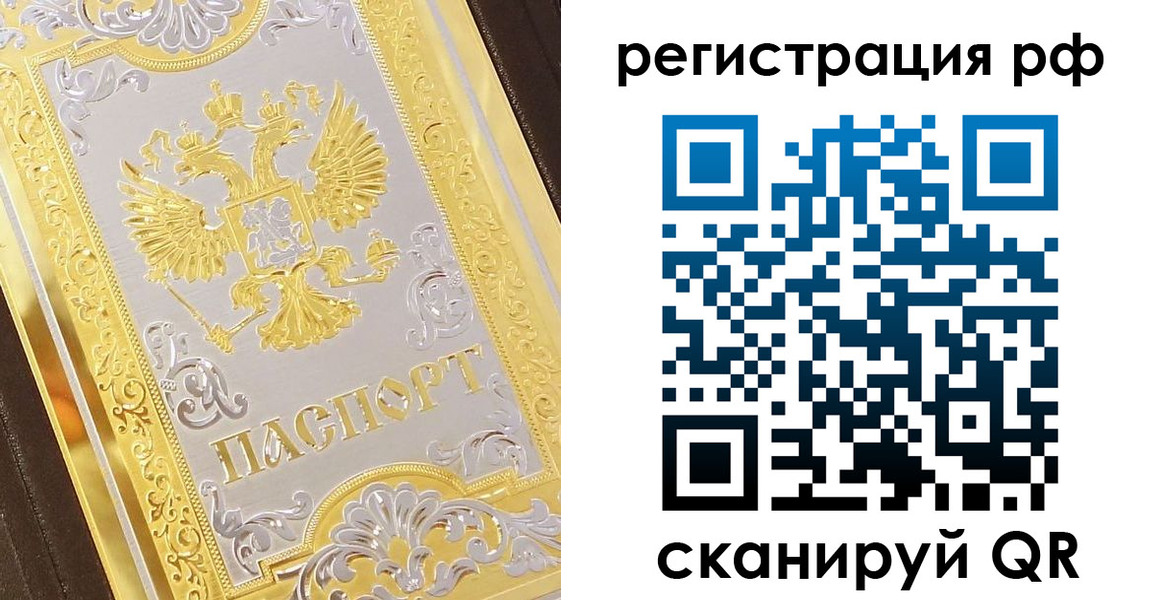 временная регистрация для всех в Кувандыке
