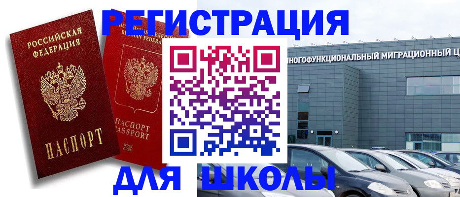 миграционный учет в Кувандыке