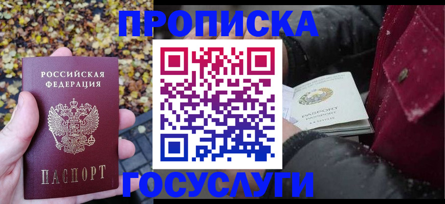 временная прописка в Кувандыке