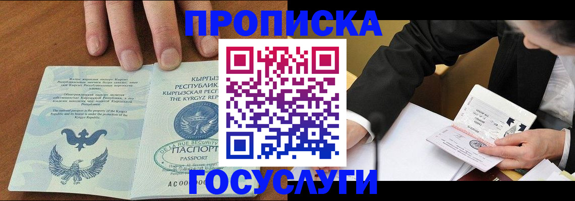 временная регистрация купить в Кувандыке